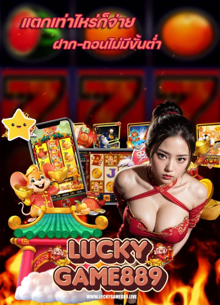 luckygame889 สล็อตออนไลน์