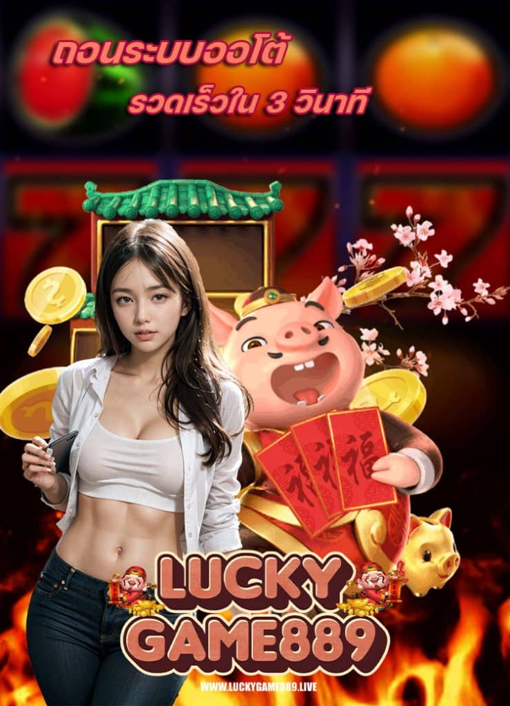 luckygame889 เว็บตรง